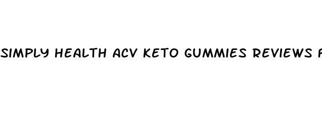 simply health acv keto gummies reviews for weight loss